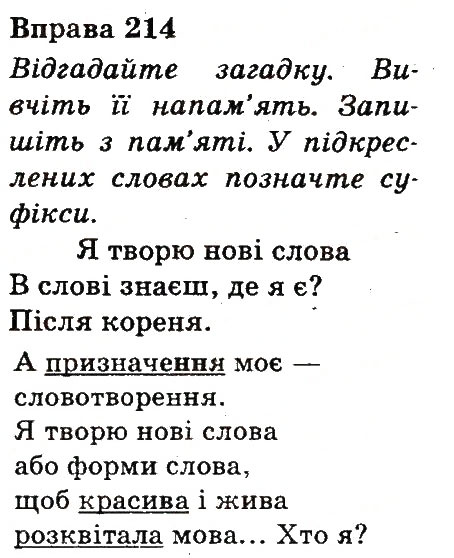 Вправа 214