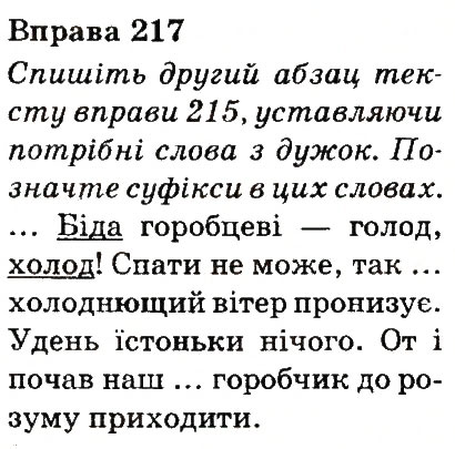 Вправа 217