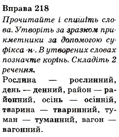 Вправа 218