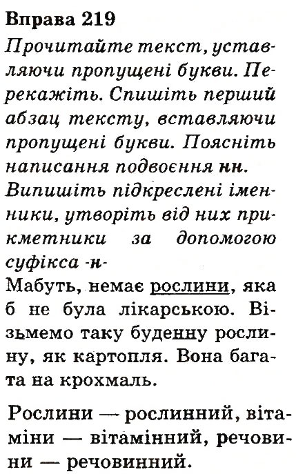 Вправа 219