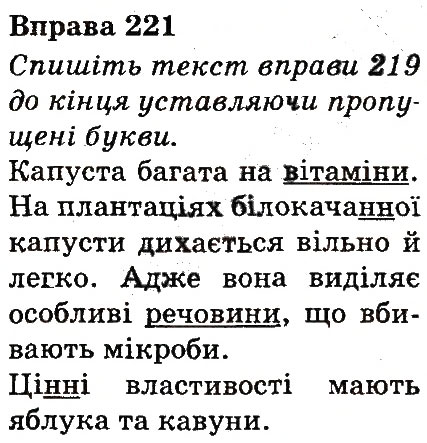 Вправа 221