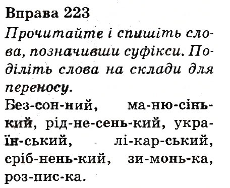 Вправа 223