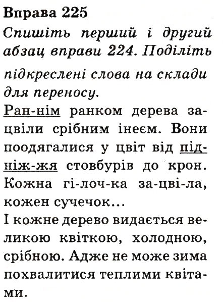 Вправа 225
