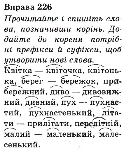 Вправа 226