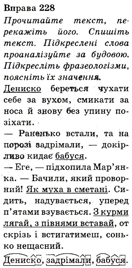 Вправа 228