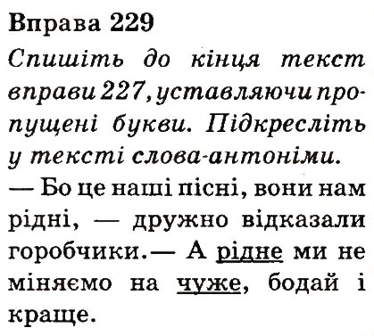 Вправа 229