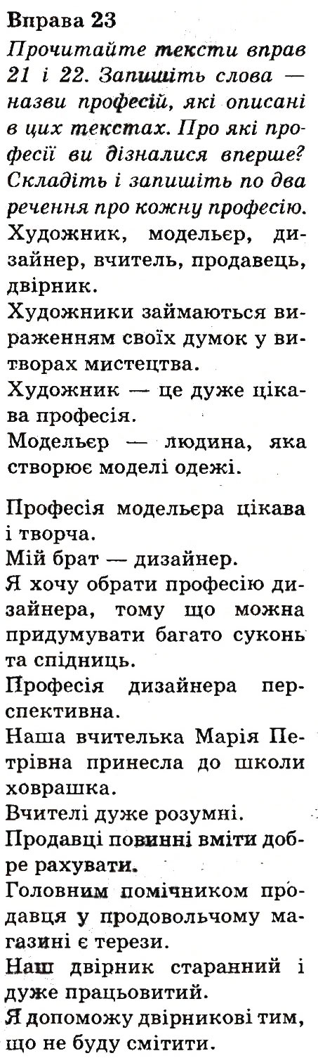 Вправа 23