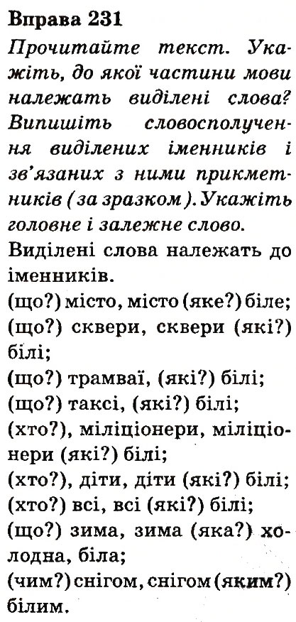 Вправа 231