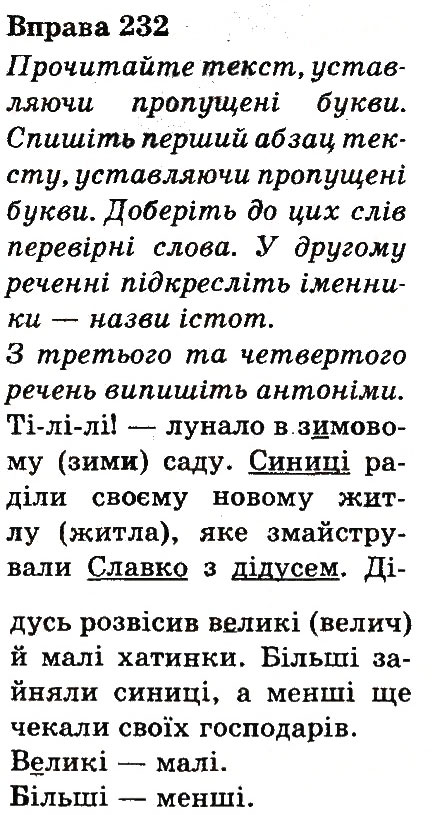 Вправа 232