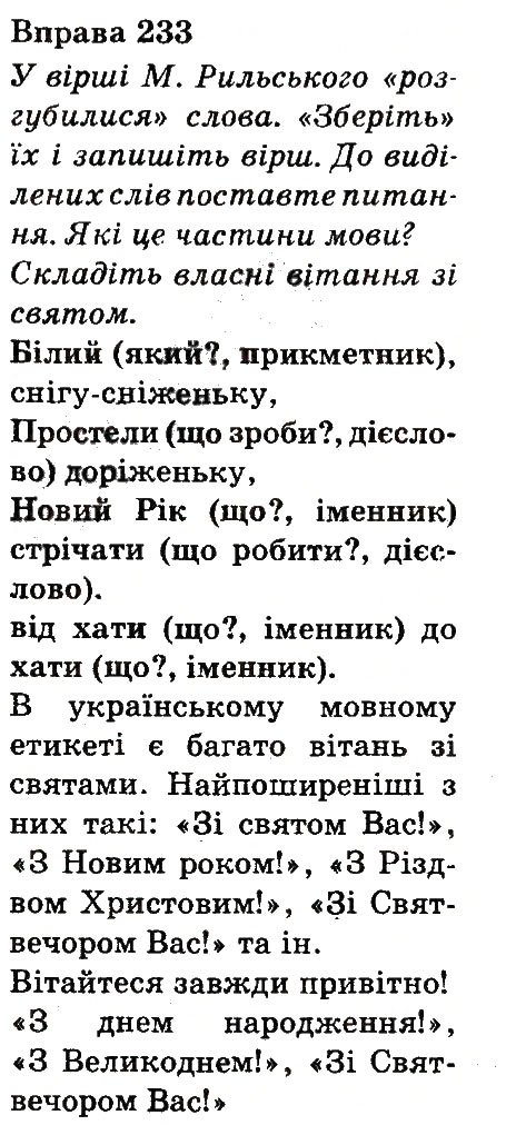 Вправа 233