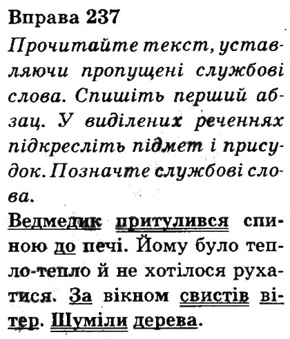 Вправа 237