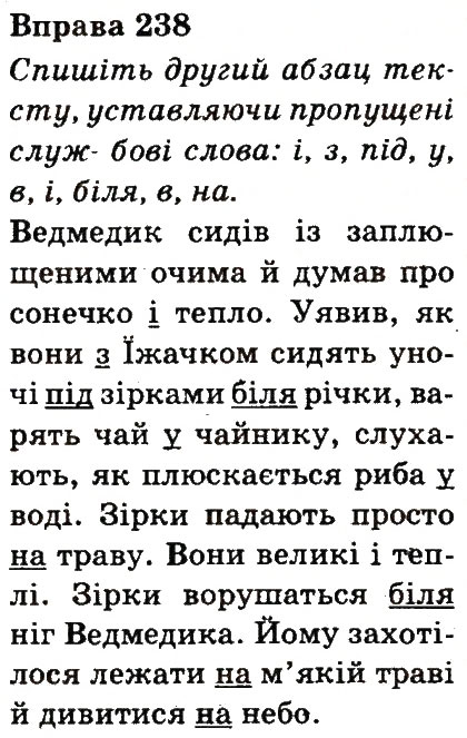 Вправа 238