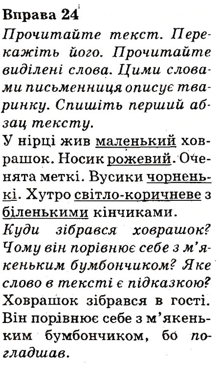 Вправа 24