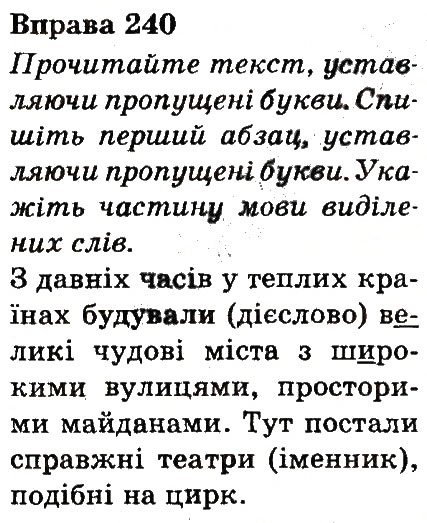 Вправа 240