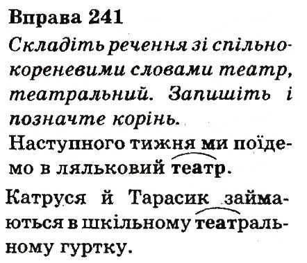 Вправа 241