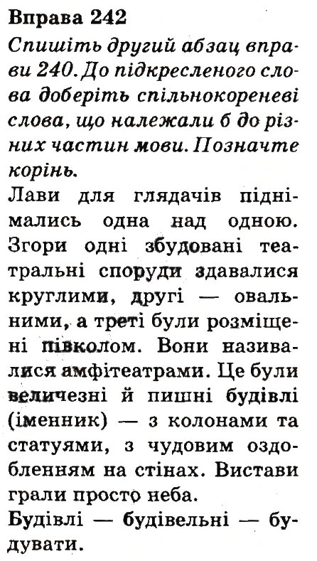 Вправа 242