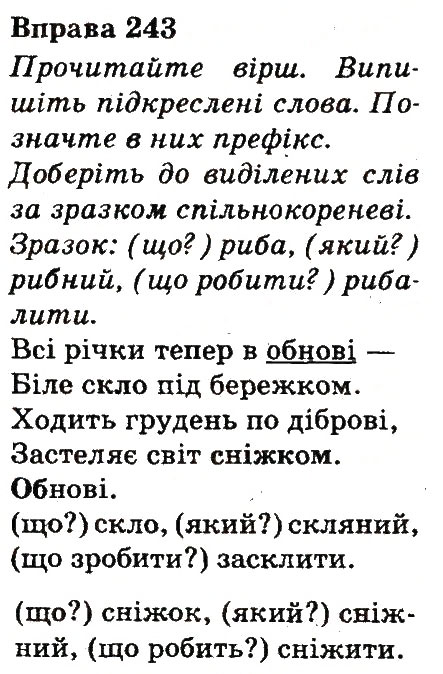 Вправа 243