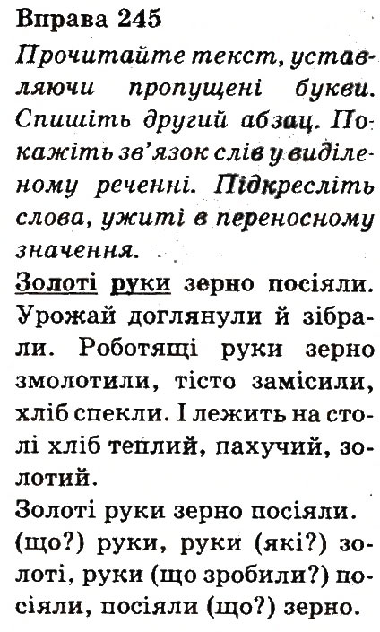 Вправа 245