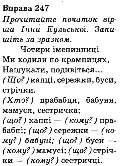 Вправа 247