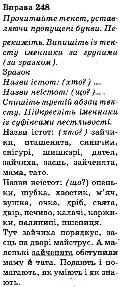 Вправа 248