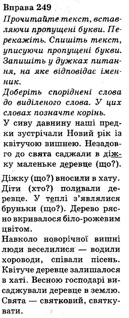 Вправа 249