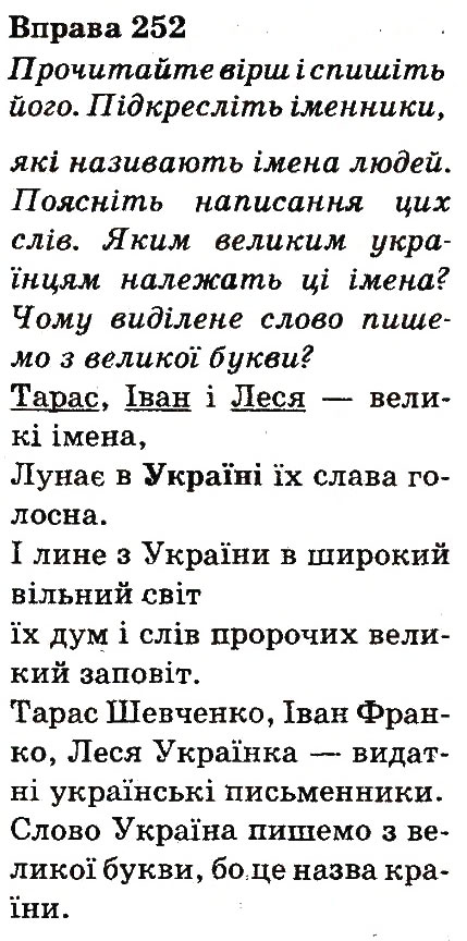Вправа 252