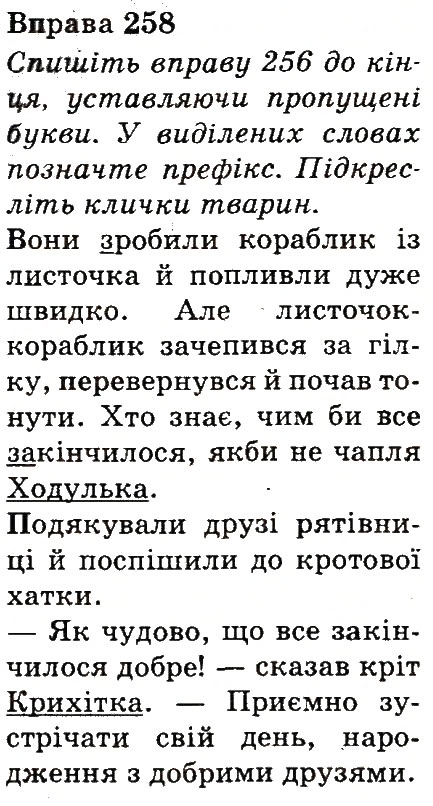 Вправа 258