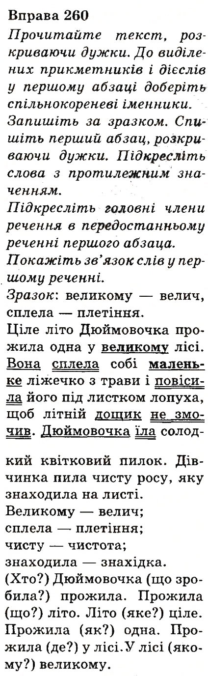 Вправа 260