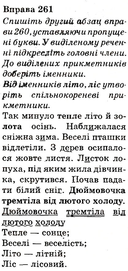 Вправа 261