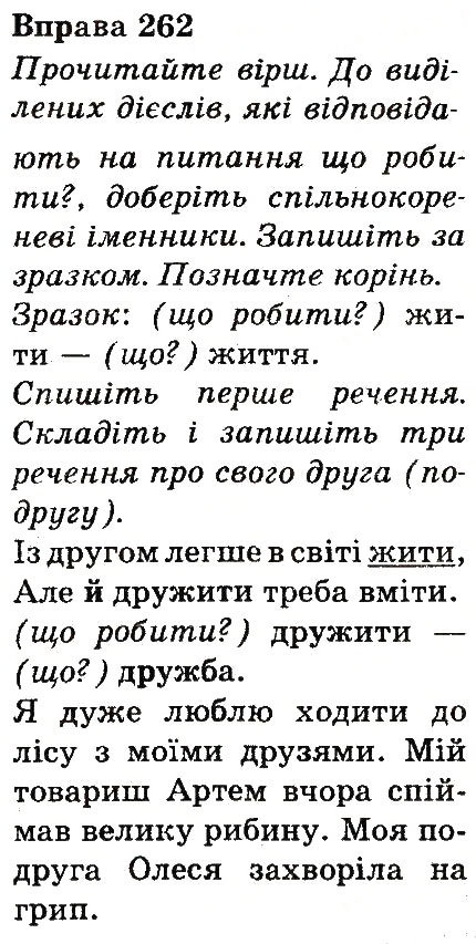 Вправа 262
