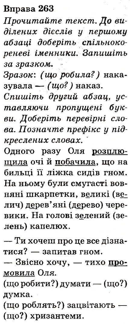 Вправа 263