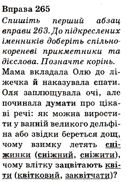 Вправа 265