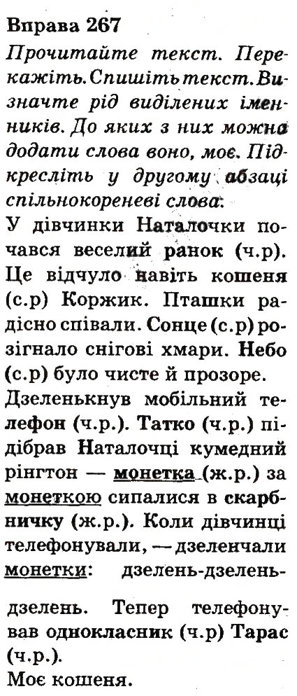 Вправа 267