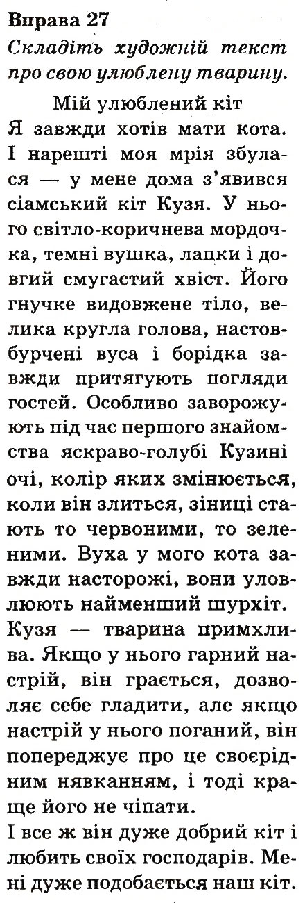 Вправа 27