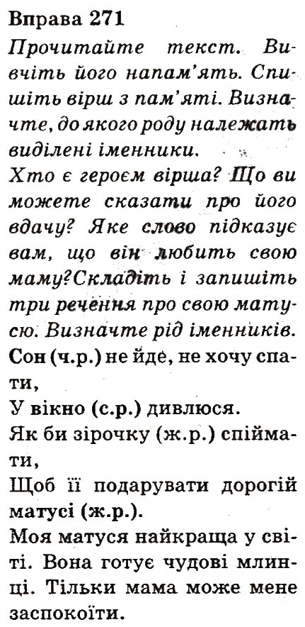 Вправа 271