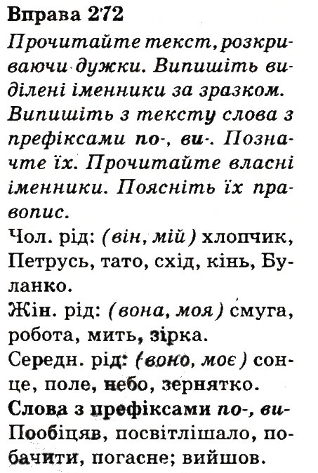 Вправа 272