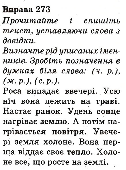 Вправа 273