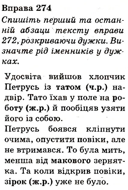 Вправа 274