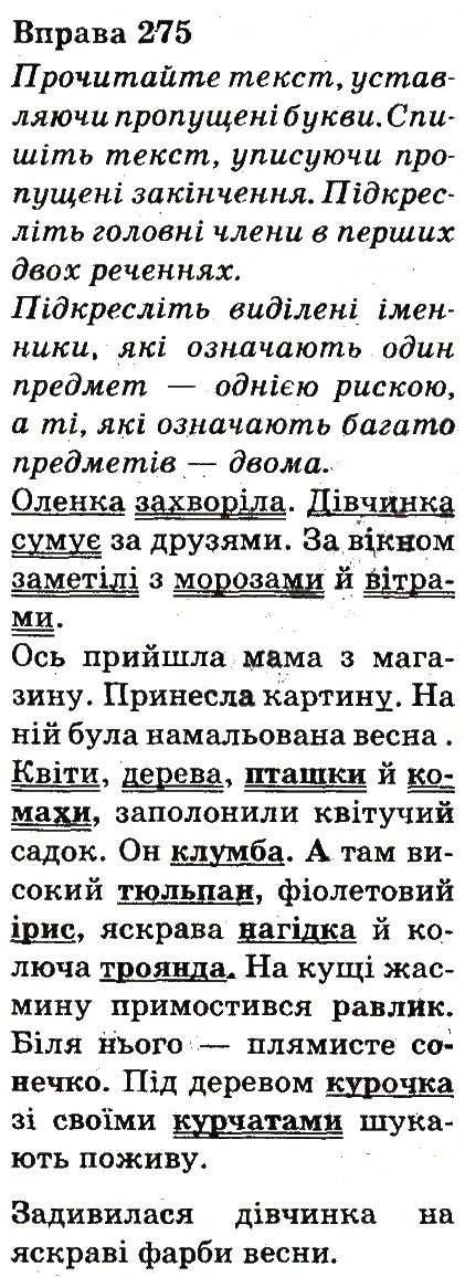 Вправа 275