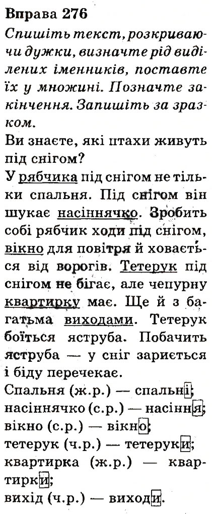 Вправа 276