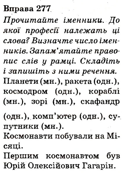 Вправа 277
