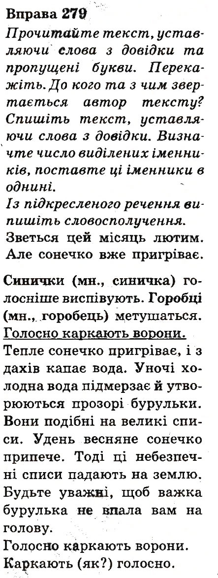 Вправа 279