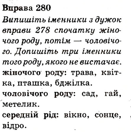 Вправа 280