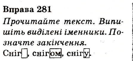 Вправа 281