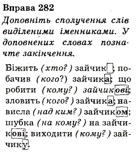 Вправа 282