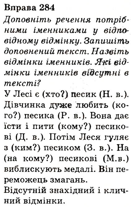 Вправа 284