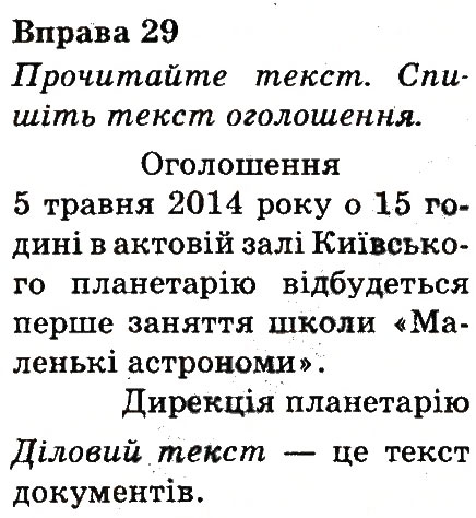Вправа 29