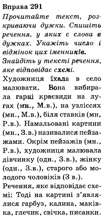 Вправа 291