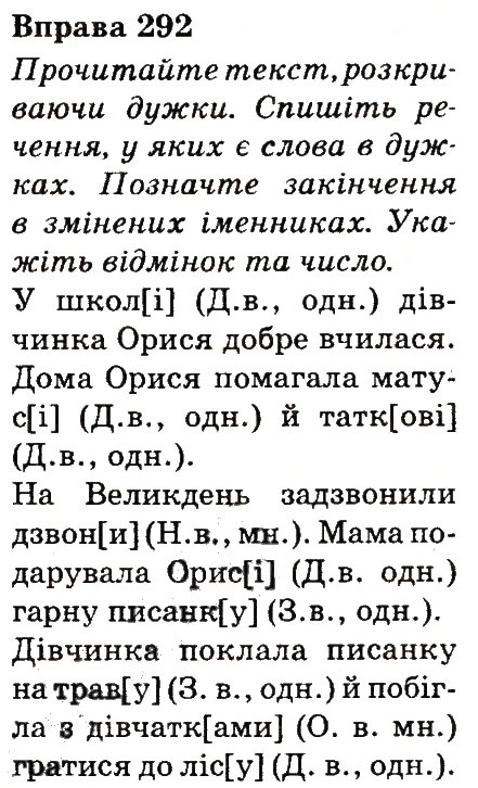 Вправа 292