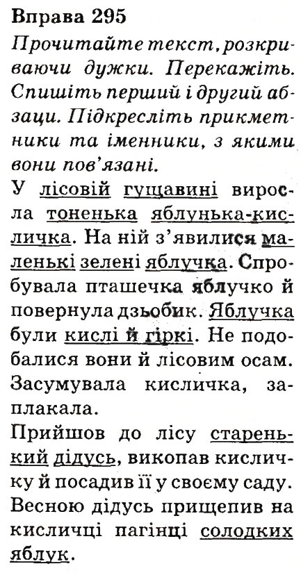Вправа 295